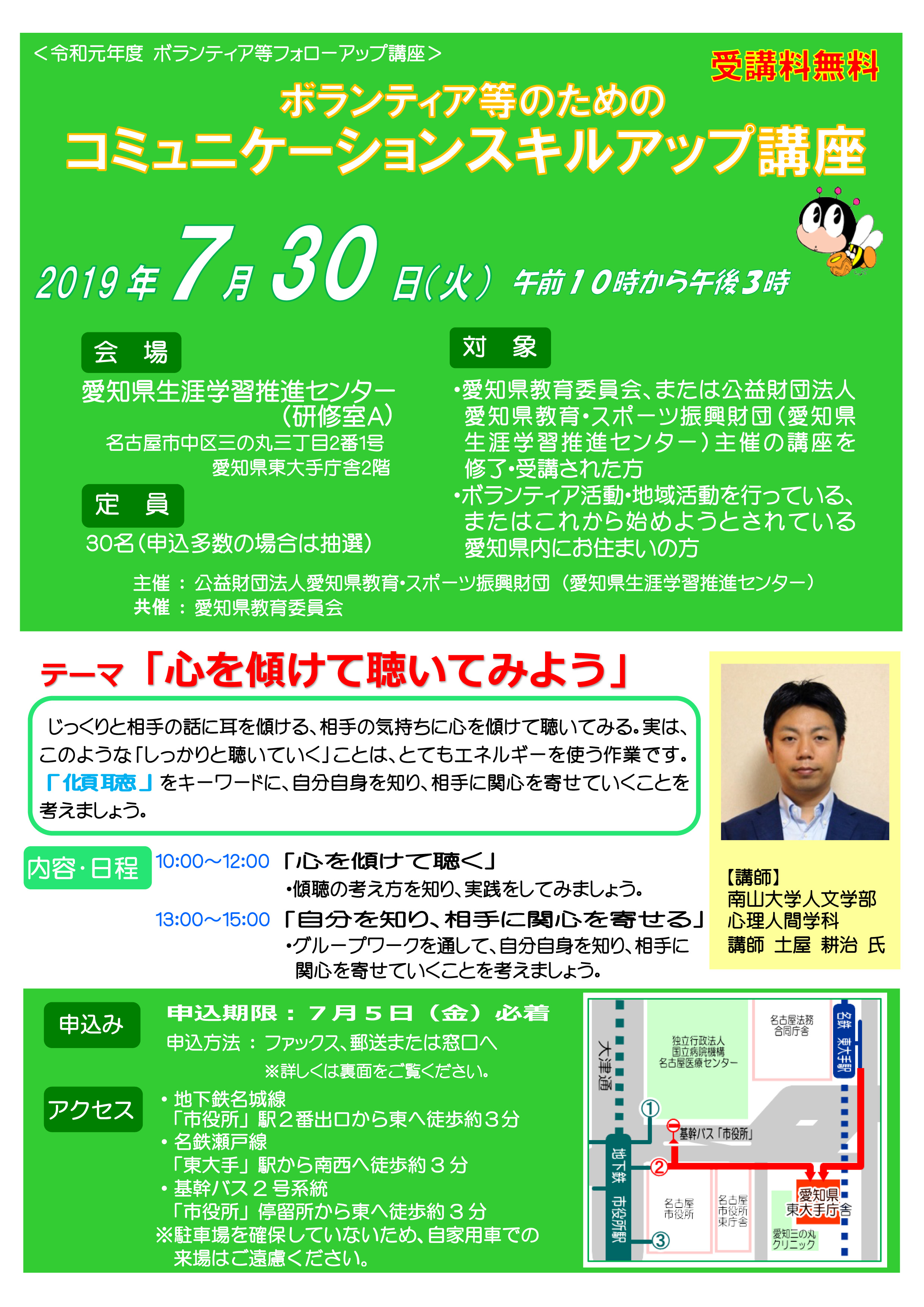 ボランティア等フォローアップ講座(コミュニケーション)チラシ表.jpg