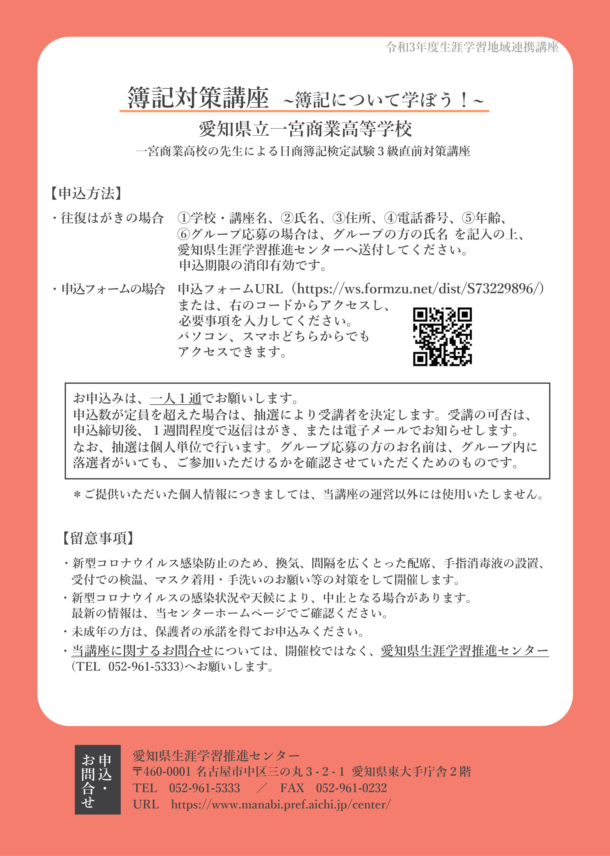 愛知県生涯学習情報提供システム｜講座・イベント|生涯学習地域