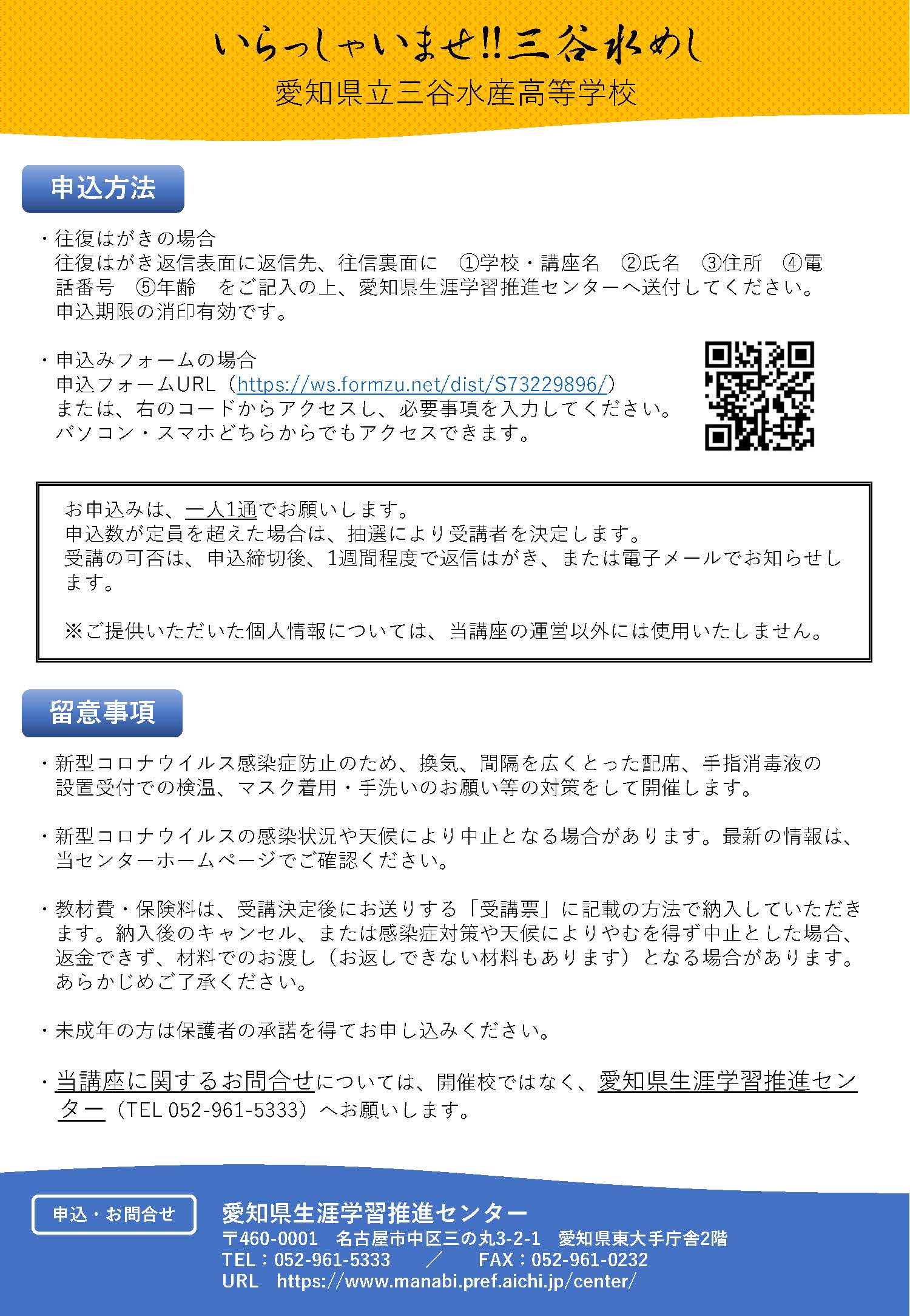 三谷水産高校チラシ(裏)