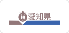 愛知県公式ホームページ