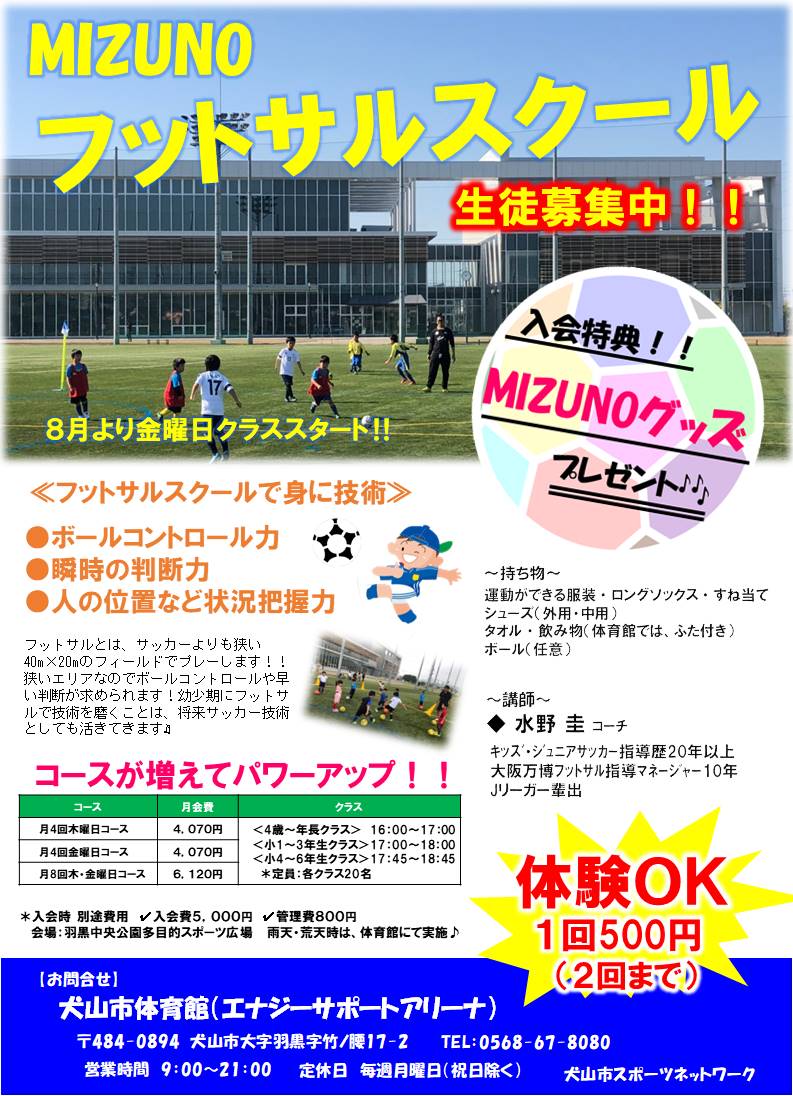 愛知県生涯学習情報提供システム 講座 イベント Mizunoフットサルスクール 愛知県生涯学習情報提供システム 講座 イベント Mizunoフットサルスクール