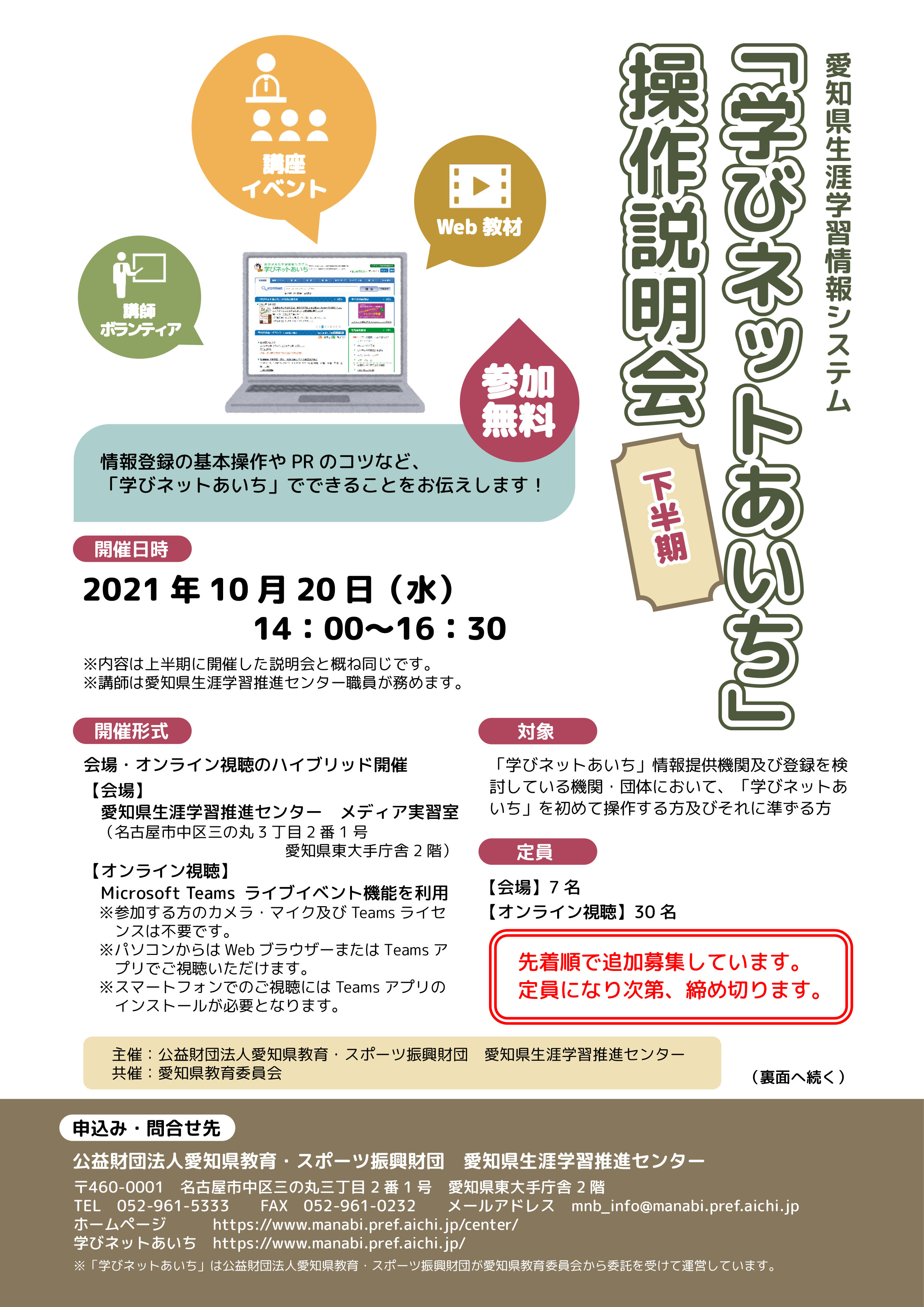 操作説明会チラシ(下半期・追加募集)表