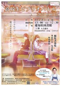 令和5年度ビブリオバトルチラシ表