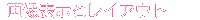 摜\ƃCAEg