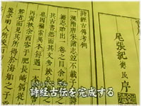 詩経古伝