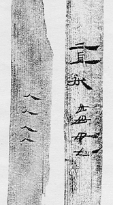 ハネを稽古した木簡