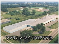 アメリカの合弁会社