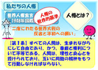 世界人権宣言
