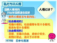 国際人権規約