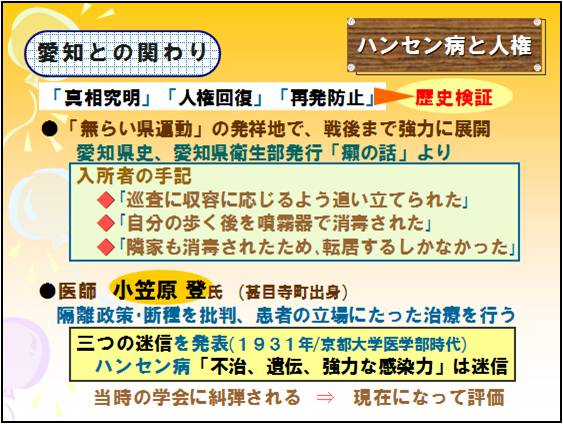 愛知との関わり