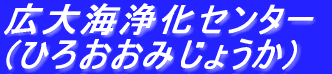 LC򉻃Z^[ (Ђ݂傤)