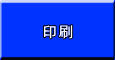 印刷